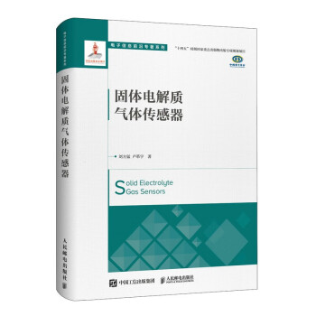 固体电解质气体传感器 下载