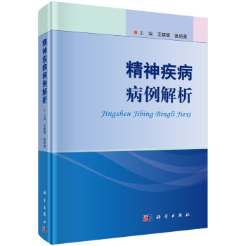 精神疾病病例解析 下载