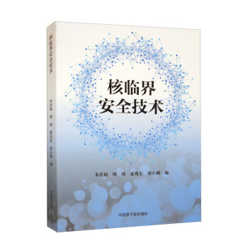 核临界安全技术 下载