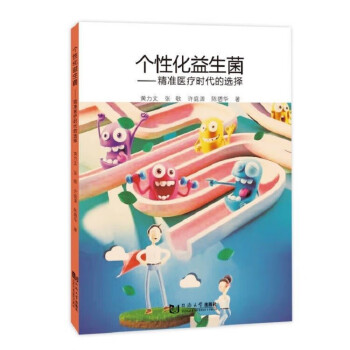 个性化益生菌——精准医疗时代的选择 下载