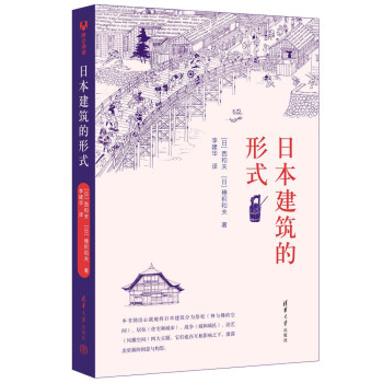 日本建筑的形式 下载