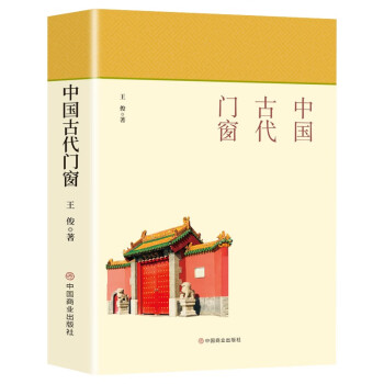 中国古代门窗 下载