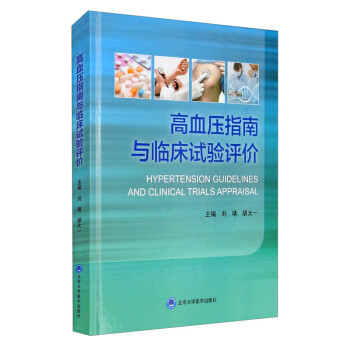 高血压指南与临床试验评价 [Hypertension Guidelines and Clinical Trials Appraisal] 下载