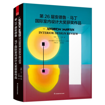 第26届安德鲁马丁国际室内设计大奖获奖作品 全球室内设计师获奖案例集锦室内设计装修公司软装配色风格参考案例书～ 下载