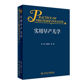 实用早产儿学 下载