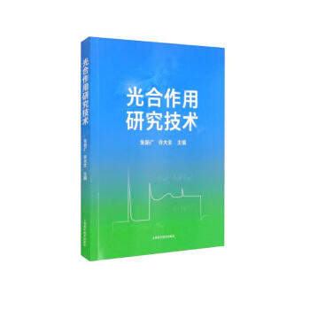 光合作用研究技术 下载