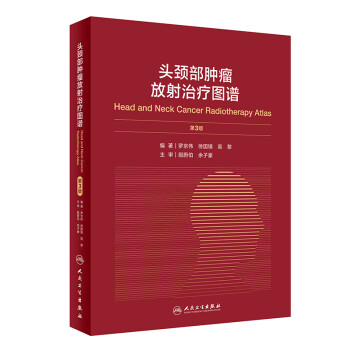 头颈部肿瘤放射治疗图谱（第3版） 下载