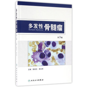 多发性骨髓瘤（第3版） 下载