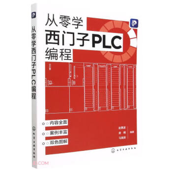 从零学西门子PLC编程 下载