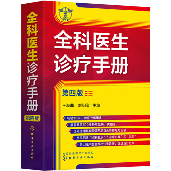 全科医生诊疗手册（第四版） 下载