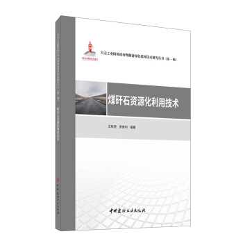 煤矸石资源化利用技术 下载