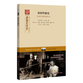 放射性秘史 从新发现到新科学 下载