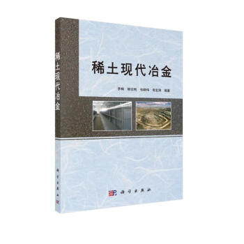 稀土现代冶金 下载