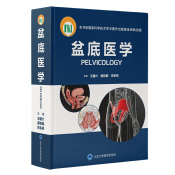 盆底医学 下载