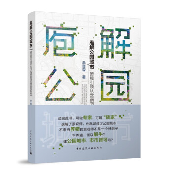 庖解公园城市 策规引领从云端到地面的转型 下载