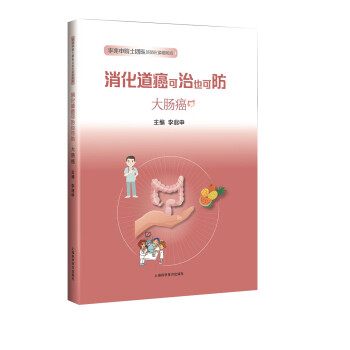 消化道癌可治也可防：大肠癌 下载