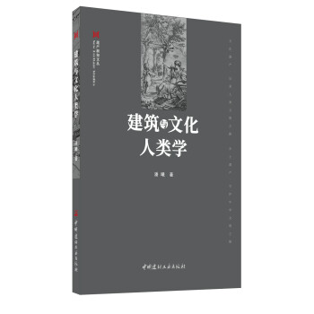 建筑与文化人类学·遗产新知文丛 下载
