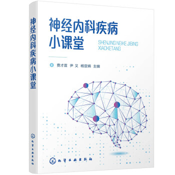 神经内科疾病小课堂 下载
