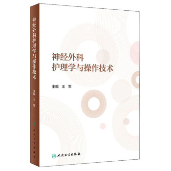 神经外科护理学与操作技术 下载