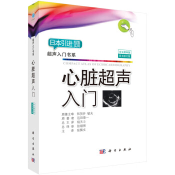 心脏超声入门 下载
