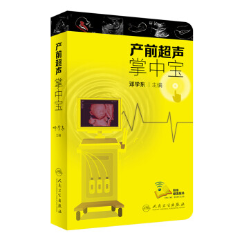 产前超声掌中宝 下载