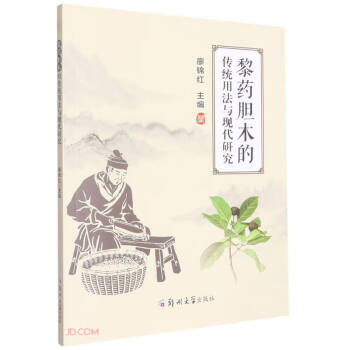黎药胆木的传统用法与现代研究 下载