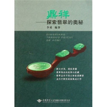 鼎祥：探索翡翠的奥秘 下载