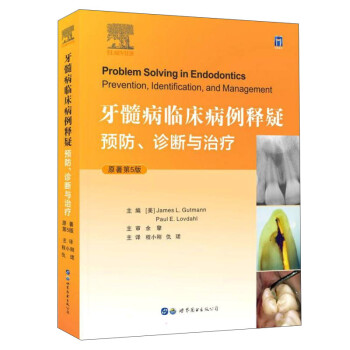 牙髓病临床病例释疑:预防、诊断与治疗 下载