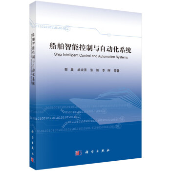 船舶智能控制与自动化系统 下载
