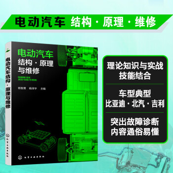 电动汽车结构·原理与维修 下载