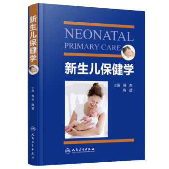 新生儿保健学 下载