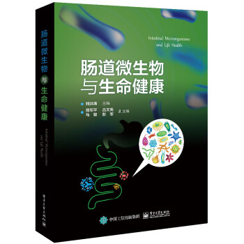 肠道微生物与生命健康 下载