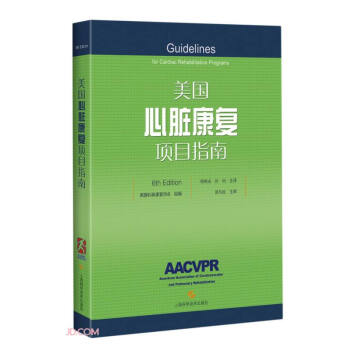 美国心脏康复项目指南（6th Edition） 下载