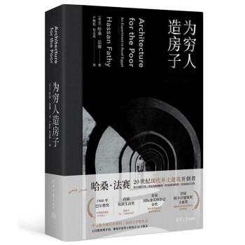 为穷人造房子 [Architecture for the Poor： An Experiment in Rural Egypt] 下载