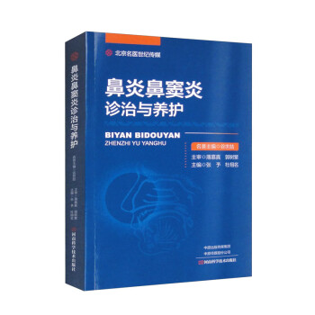 鼻炎鼻窦炎诊治与养护 下载