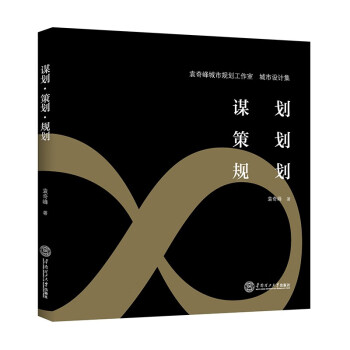 谋划、策划、规划 下载