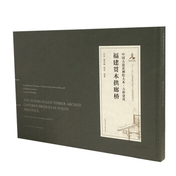 福建贯木拱廊桥 下载