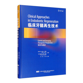临床牙髓再生技术：现状与展望 [Clinical Approaches in Endodontic Regeneration Current and Emerging Therapeutic Perspectives] 下载