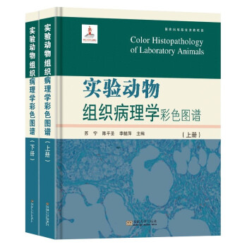 实验动物组织病理学彩色图谱 下载