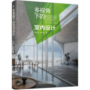 多视角下的室内设计 下载