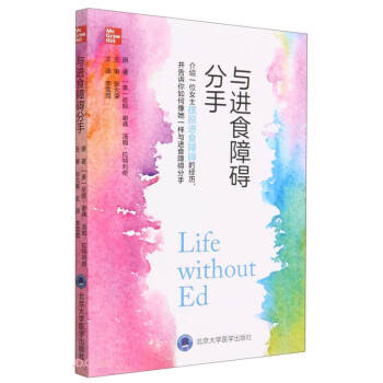 与进食障碍分手 下载