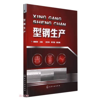 型钢生产 下载