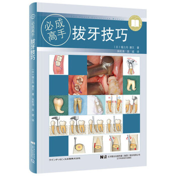 拔牙技巧 下载