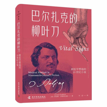 巴尔扎克的柳叶刀 下载