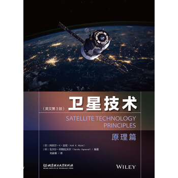 卫星技术 原理篇 下载