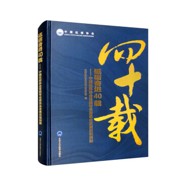 砥砺奋进40载：中国抗癌协会胃癌专业委员会发展历程回顾 下载