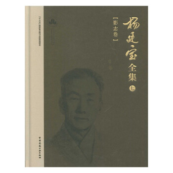 杨廷宝全集·七· 影志卷 下载