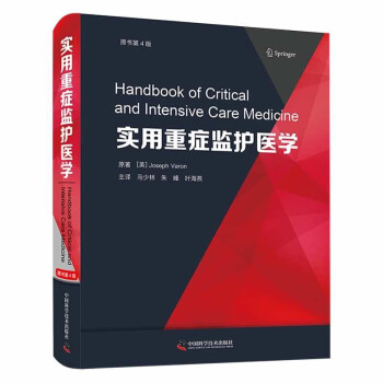 实用重症监护医学（原书第4版） 下载