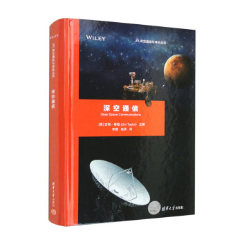 深空通信（JPL深空通信与导航丛书） [Deep Space Communications] 下载