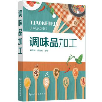调味品加工 下载